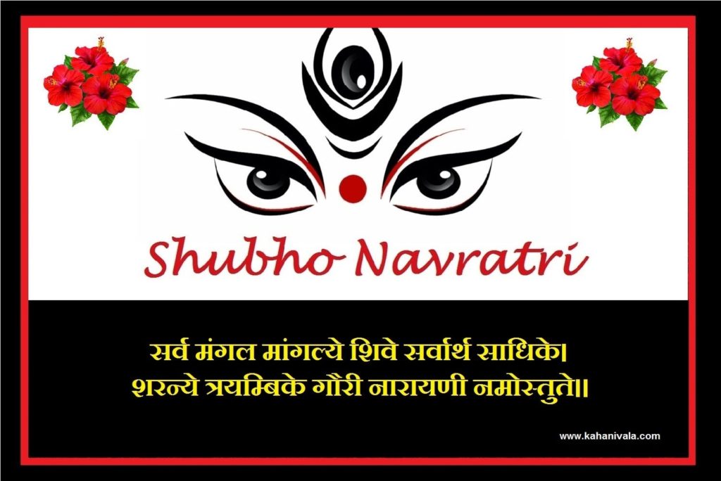 Greetings of Navratri