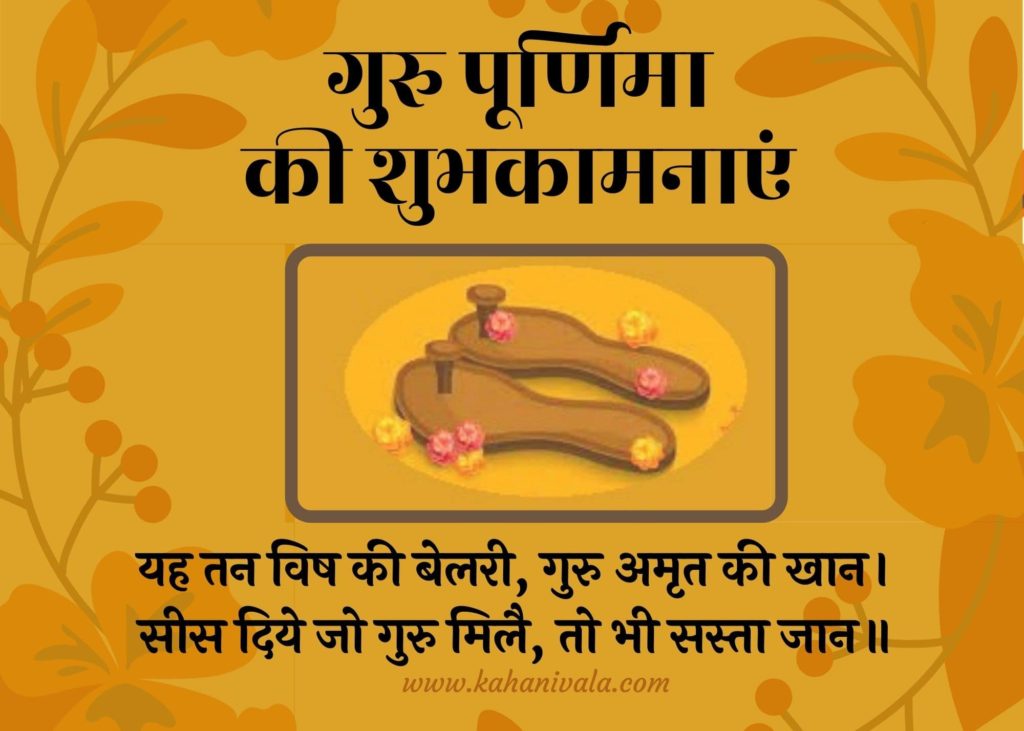Guru purnima Wish in Hindi