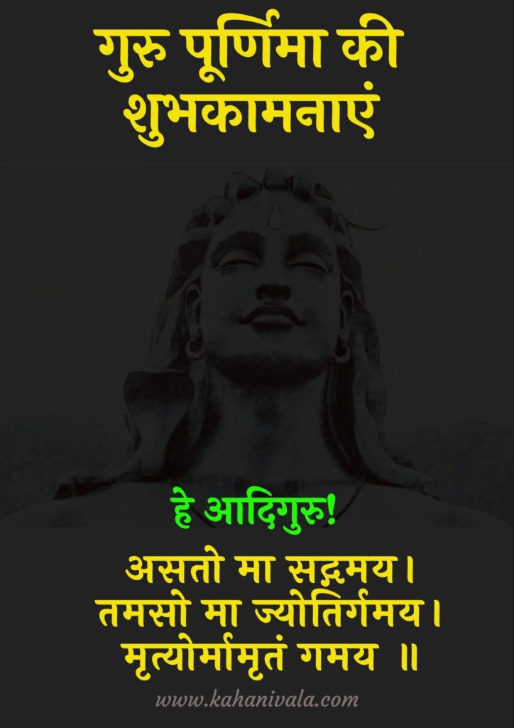 Wishes on Guru Purnima in Hindi